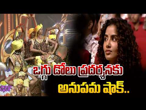 ఒగ్గు డోలు ప్రదర్శనకు అనుపమ షాక్..Anupama shock for Oggu Dolu performance |@Hittvtelugunews