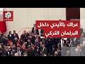عراك وتشابك بالأيدي تحت قبة البرلمان التركي على المباشر ما القصة