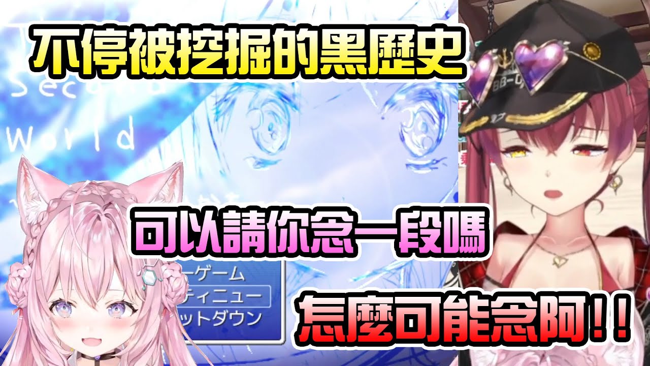 請本人來看黑歷史還不夠，想叫瑪琳講出來結果被罵的Koyori【宝鐘マリン/博衣こより】