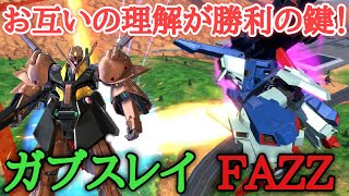 【EXVS2実況】ガブスレイの自衛力とFAZZのパワーが噛み合ってるよね【FAZZ】【ちゃい視点】【ガブスレイ】【雨宮睦月視点】