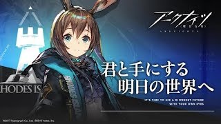 【本日配信】アークナイツ　Arknights　面白い携帯スマホゲームアプリ screenshot 5