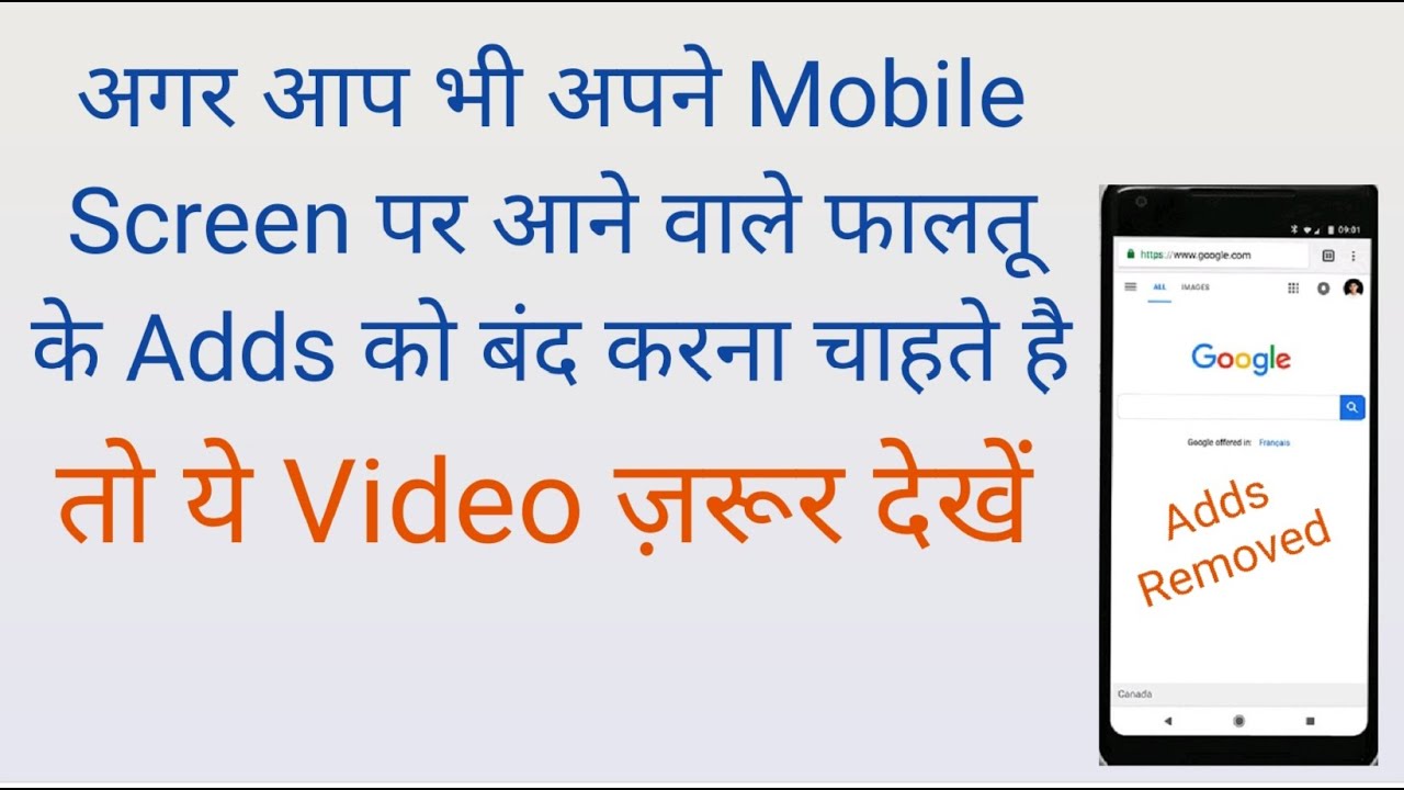 How To Block All Ads On Android ? Mobile Me Ads Ko Kaise Band Kare ?