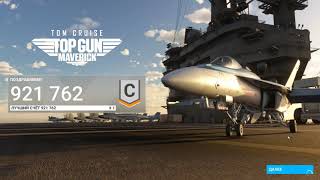 Посадка на авианосец. (Landing on an aircraft carrier). Top Gun Maveric. MFS 2020