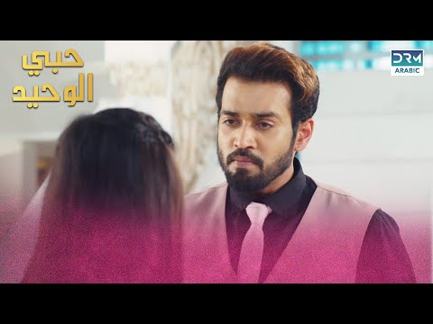 أنت قدري الجميل Kyunkii Tum Hi Ho حبي الوحيد DA2L 