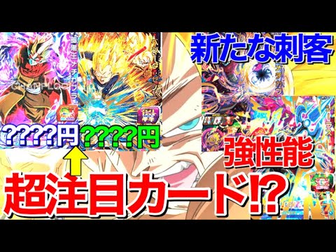 SDBH】新弾カードの影響で早くも活躍や高騰を始めるカードが