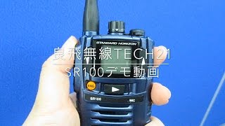 SR70/SR100 基本操作デモ動画【良飛無線TECH21】