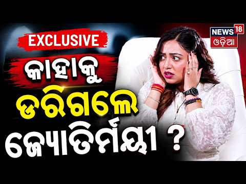 କାହିଁକି ଡରିଗଲେ ଜ୍ୟୋତିର୍ମୟୀ ? Interview With Indian Idol Winner Jyotirmayee Nayak | Odia Singer |N18V