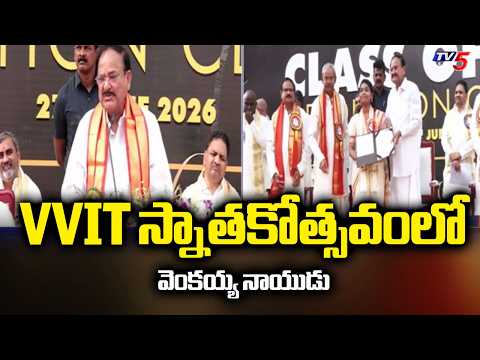 Former Vice-President Venkaiah Naidu Attends VVIT University Graduation Ceremony || TV5 News - TV5NEWS