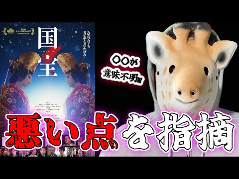 名作だけど〇〇が意味不明w 話題の映画『国宝』を忖度なしでレビューします!