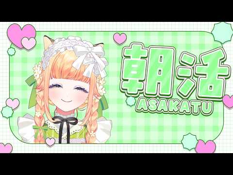 【＃雑談】朝活配信！初見さんも！誰でも大歓迎です◎✨挨拶いっぱいほしいなぁ！【 ＃Vtuber / 廿楽れのん 】 #初見さん大歓迎