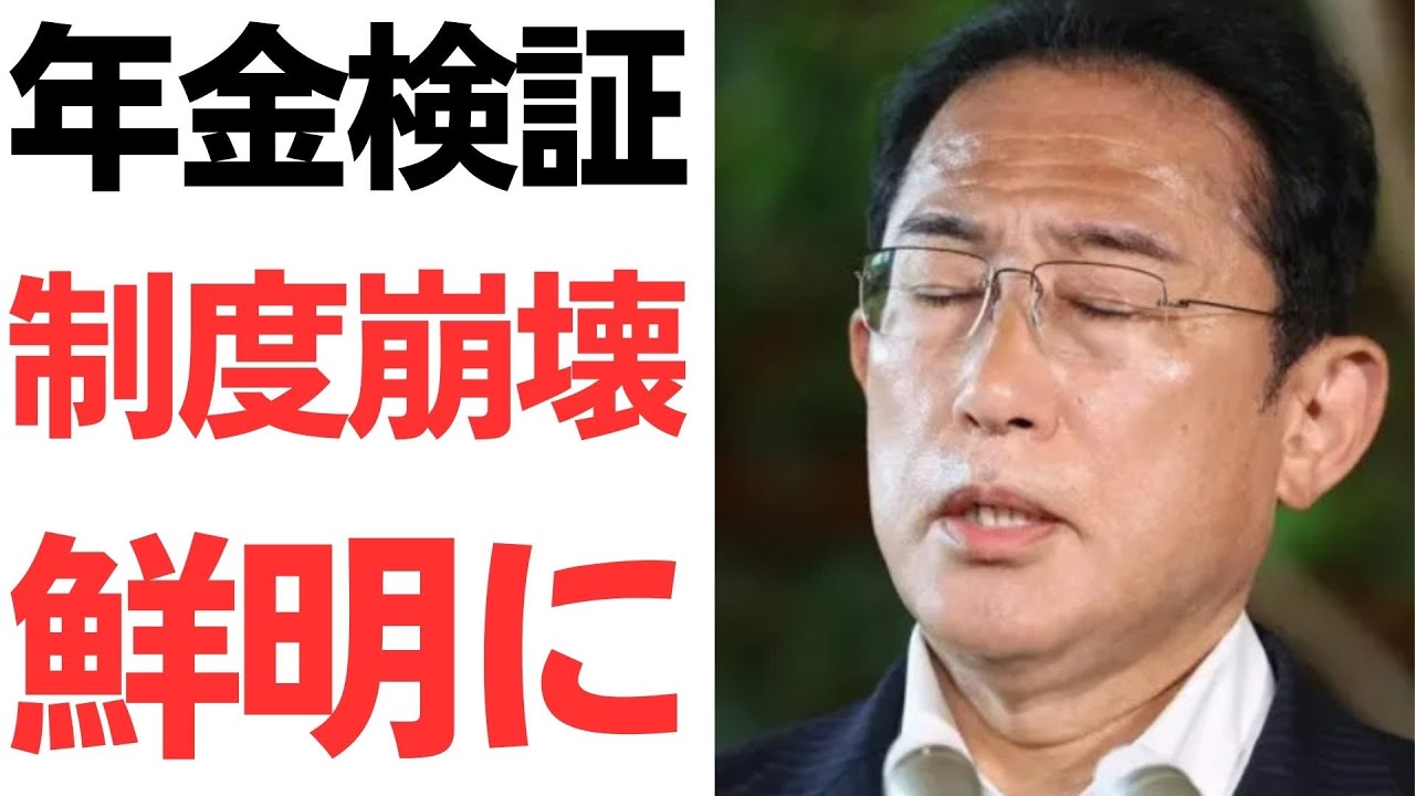 年金財政検証2024と公的年金の将来を扱う動画のサムネイル