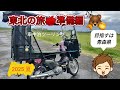 カブで埼玉県から走る💨2025夏ツーリング旅の準備編🛠️動画です