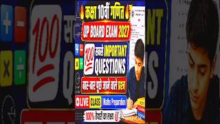 कक्षा 10वीं गणित UP Board Exam 2027 🔥 | Most Important Questions | Viral Questions | #Maths #shorts