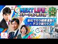 【オフィスの健康運動とデスク周りケア】【苦労キャンセル界隈】「NEXT LIFEステーション第37回」#氏家秀太#九内庸志#ニュース#ビジネススキル #健康#運動#ながら運動