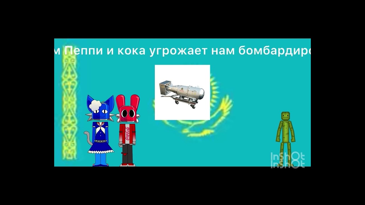Амонгус Сус мем смешные Спрунки Казахстан угрожает нам бомбардировкой 🤣🤣🤣