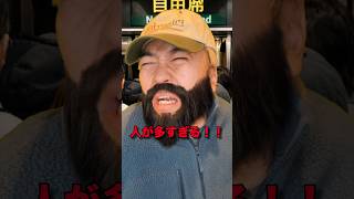 座ってないのにお金を取られた男の末路