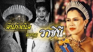 The origin of the Queen s crown a beautiful piece of precious jewelry over 100 years old from