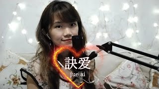 訣愛 Jue Ai - Faye詹雯婷 Zhan Wen Ting【電視劇《蒼蘭訣 Love Between Fairy and Devil》 | Meggi Lim cover