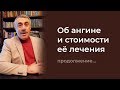 Об ангине и стоимости её лечения - Доктор Комаровский