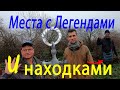 Места старинных поселений ! Коп с xp Deus и Minelab VANQUISH