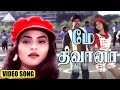 Mer Dheevana Video Song | Arjuna Tamil Movie Songs | Arjun | Madhoo | Sanghavi | Raj Bhaskar