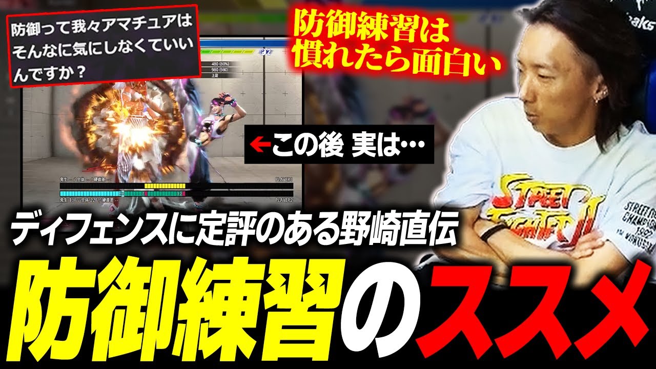 Street Fighter 6] Direct instruction from Nozaki, who is renowned
