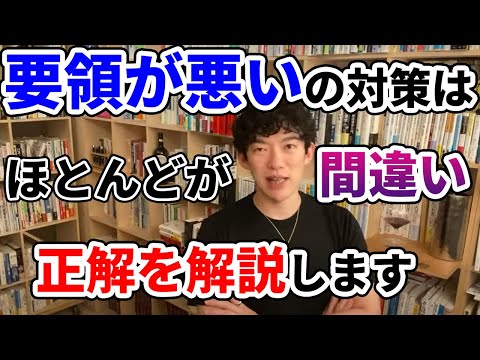 その対策間違ってます。要領が悪い仕事や働き方の正しい改善方法を解説。パレートの法則（80:20の法則）を覚えてシンプルに働こう【メンタリストDaiGo切り抜き】