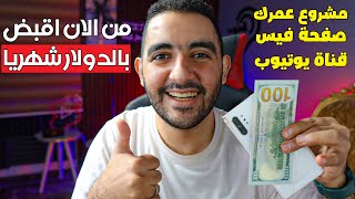 الربح من الانترنت للمبتدئين | ابدأ فى تحويل الهاتف الذكي الى دولارات فورا أفهم الطريق صح