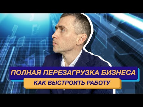 Как перезапустить бизнес в мире