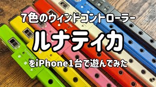 A video of playing with the 7-color wind controller 