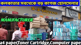 পইকর মলয কগজ ও খতর সর ঠকন A4 Paper Photocopy Toner Wholesale Market In Kolkata