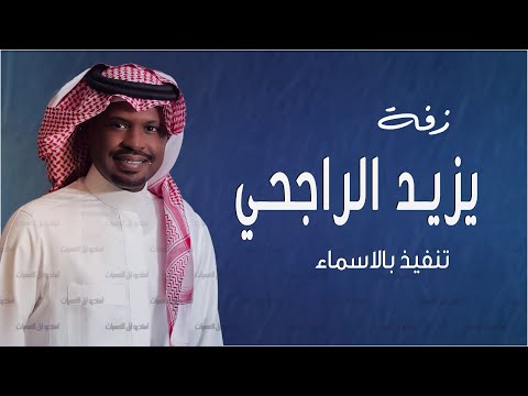 دخلة عريس 2023 يا سيوف العرضة راشد الفارس زفة عريس عرضه خليجيه 2023