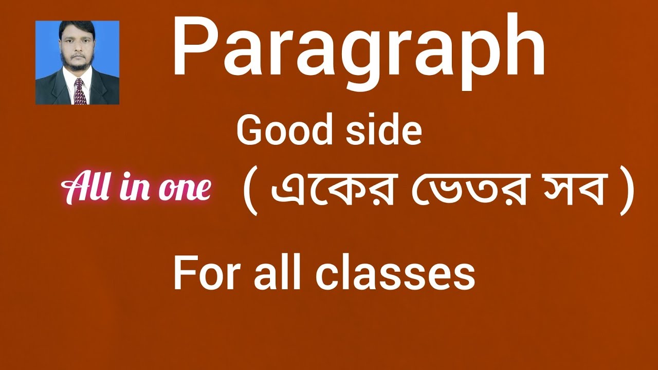 Paragraph Good side ( All in one ). একের ভেতর সব,সাজেশন সহ।All classes ...