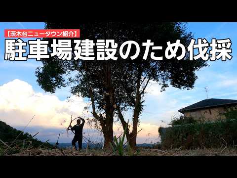Properties 18 & 19 Combined: [Ibarakidai New Town Property