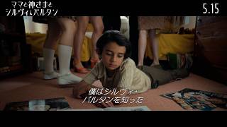 本編映像～シルヴィ・バルタンと出会った僕～