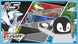 [ ポケモンBW ] ペンギンは革新的に生まれ変わる [ 完全初見 ] #5
