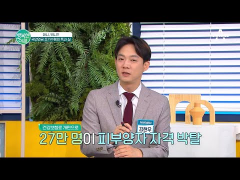 건강보험료 부담! 국민연금 조기 수령과의 관계는? | 행복한 아침 1199 회