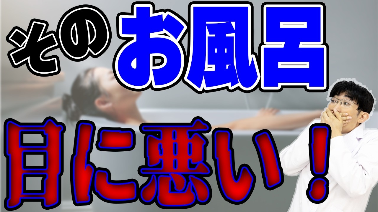 今日からできる安全なお風呂の入り方