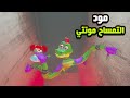 مود التمساح مونتي في بوبي بلاي تايم شابتر 2    2