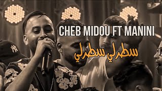 Cheb Midou Ft Manini - Saterli Saterli / سطرلي سطرلي ( Music Video ) ©️