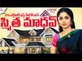 MUST SEE!🤯Jr. NTR's First Heroine Smitha Madhav Home Tour🏠🤩| SumanTV Swaroopa @sumantvhometours