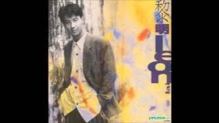黎明 (Leon Lai) - 相逢在雨中