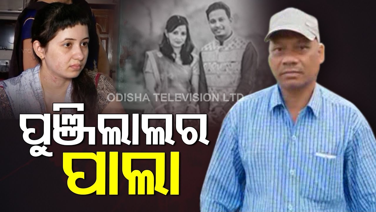 Wedding Gift Blast-Bolangir Court Quashes Prime Accused Plea Of Torture In Jail