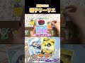 【ポケカ】帽子リーリエが収録されてる絶版パックを開封した結果【コレクションサン・コレクションムーン】＃shorts ＃ポケカ ＃絶版