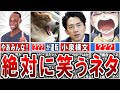 【爆笑不可避】ネット上であまりに有名すぎる大喜利ネタ「殿堂入り爆笑ボケて」30選【ゆっくり解説】