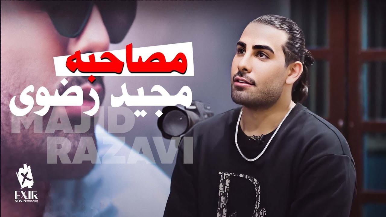 گفتگوی نوروزی بیلبورد با مجید رضوی | Majid Razavi