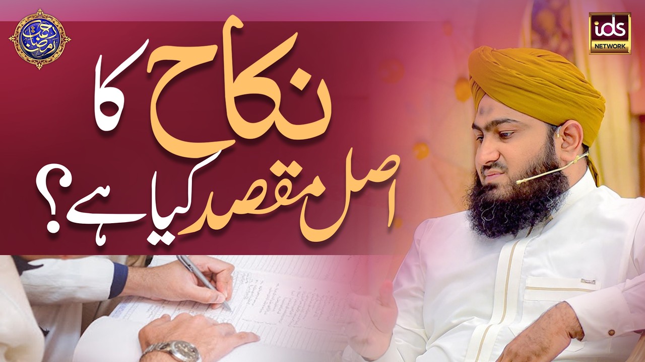 Nikah Ka Asal Maqsad Kya Hai? | Nikaah Ke Masail | Allama Talha Haidri