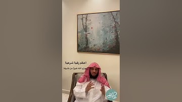 رقيه شرعيه مع الشيخ عايض القرني