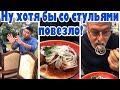 Утром деньги, вечером стулья или люля кебаб для мужа Американца .