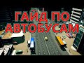 5 ошибок при прокладывании автобусных маршрутов в Cities Skylines!